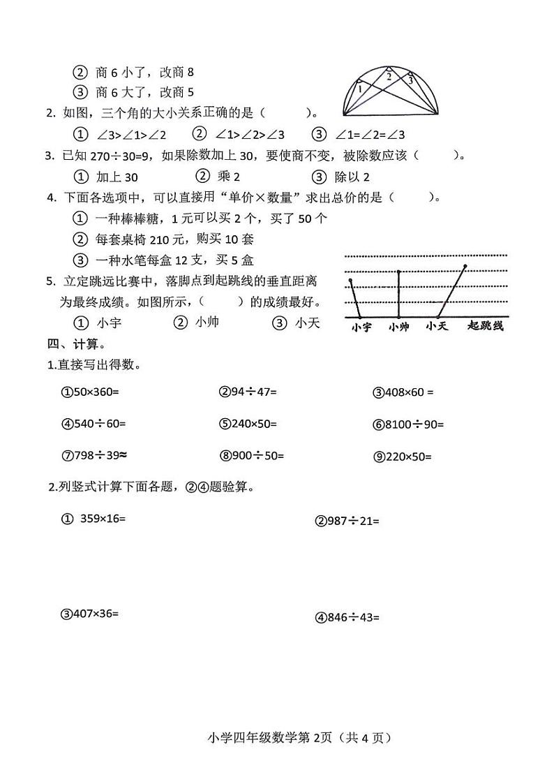 河南省南阳市镇平县2024-2025学年四年级上学期1月期末数学试题第2页