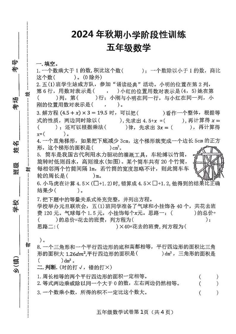 河南省南阳市镇平县2024-2025学年五年级上学期1月期末数学试题第1页