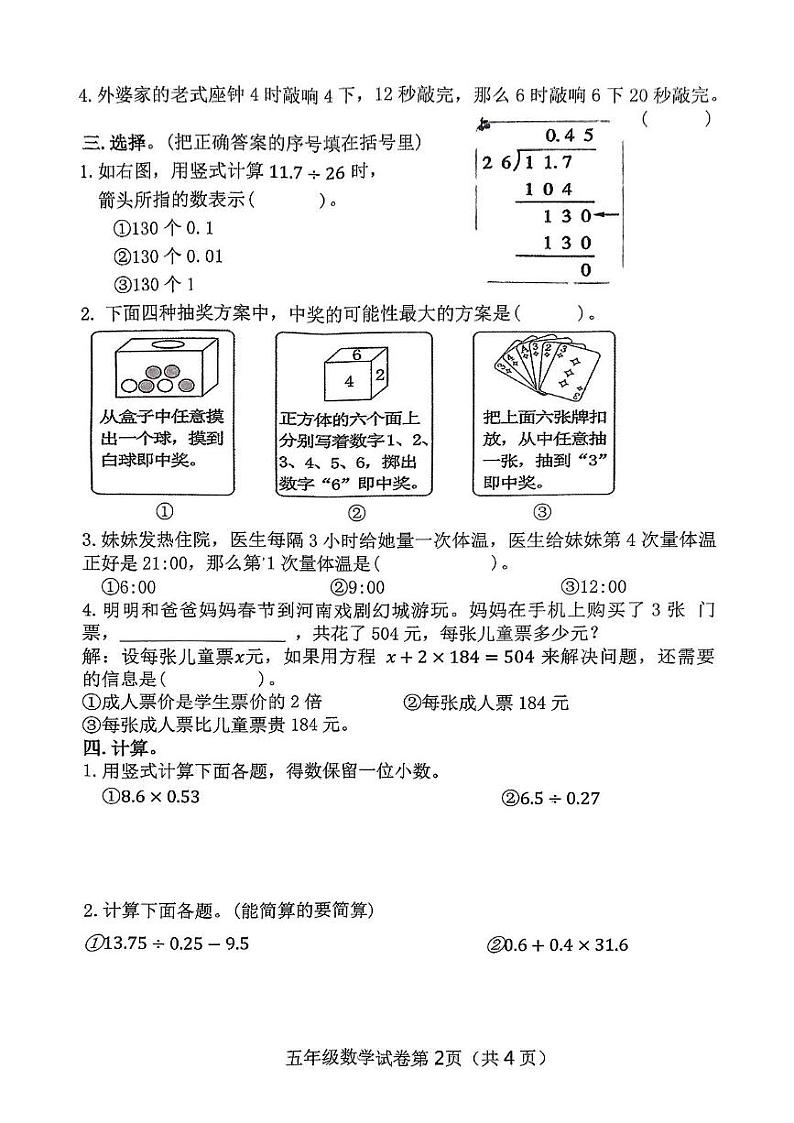 河南省南阳市镇平县2024-2025学年五年级上学期1月期末数学试题第2页