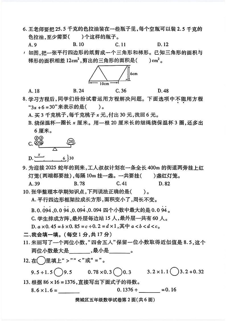 湖北省襄阳市樊城区2024-2025学年五年级上学期期末考试数学试题第2页