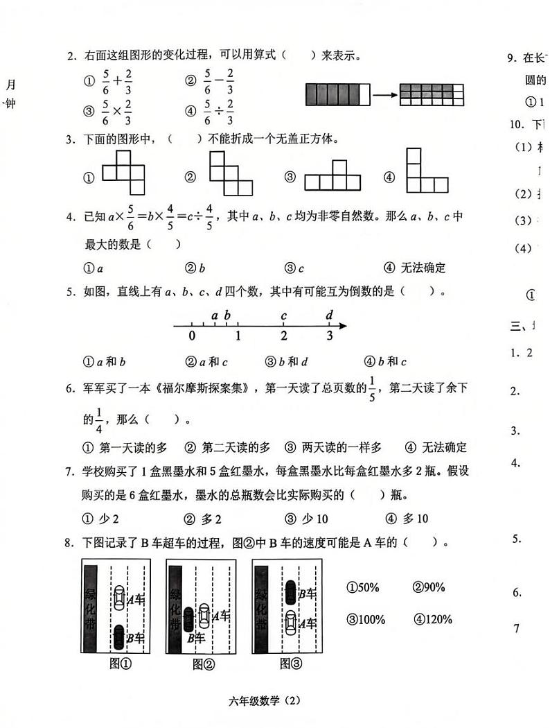 江苏省常州市溧阳市2024-2025学年六年级数学上学期期末调研测试第2页