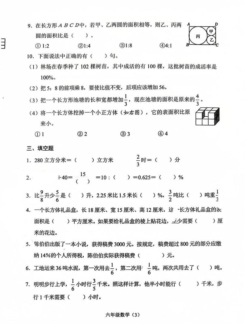 江苏省常州市溧阳市2024-2025学年六年级数学上学期期末调研测试第3页
