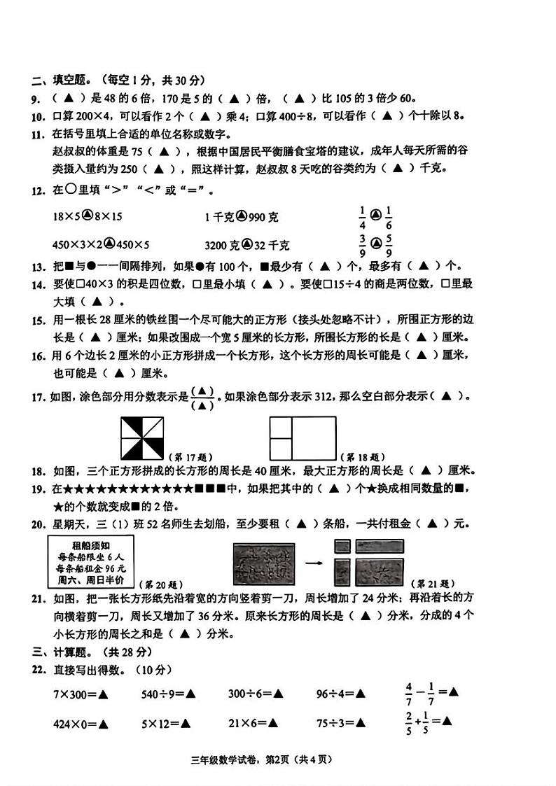 江苏省南通市海安市2024-2025学年三年级上学期期末数学试题第2页