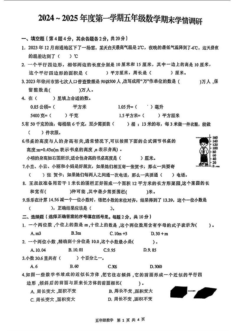 江苏省徐州市贾汪区2024-2025学年五年级上学期期末数学试题第1页