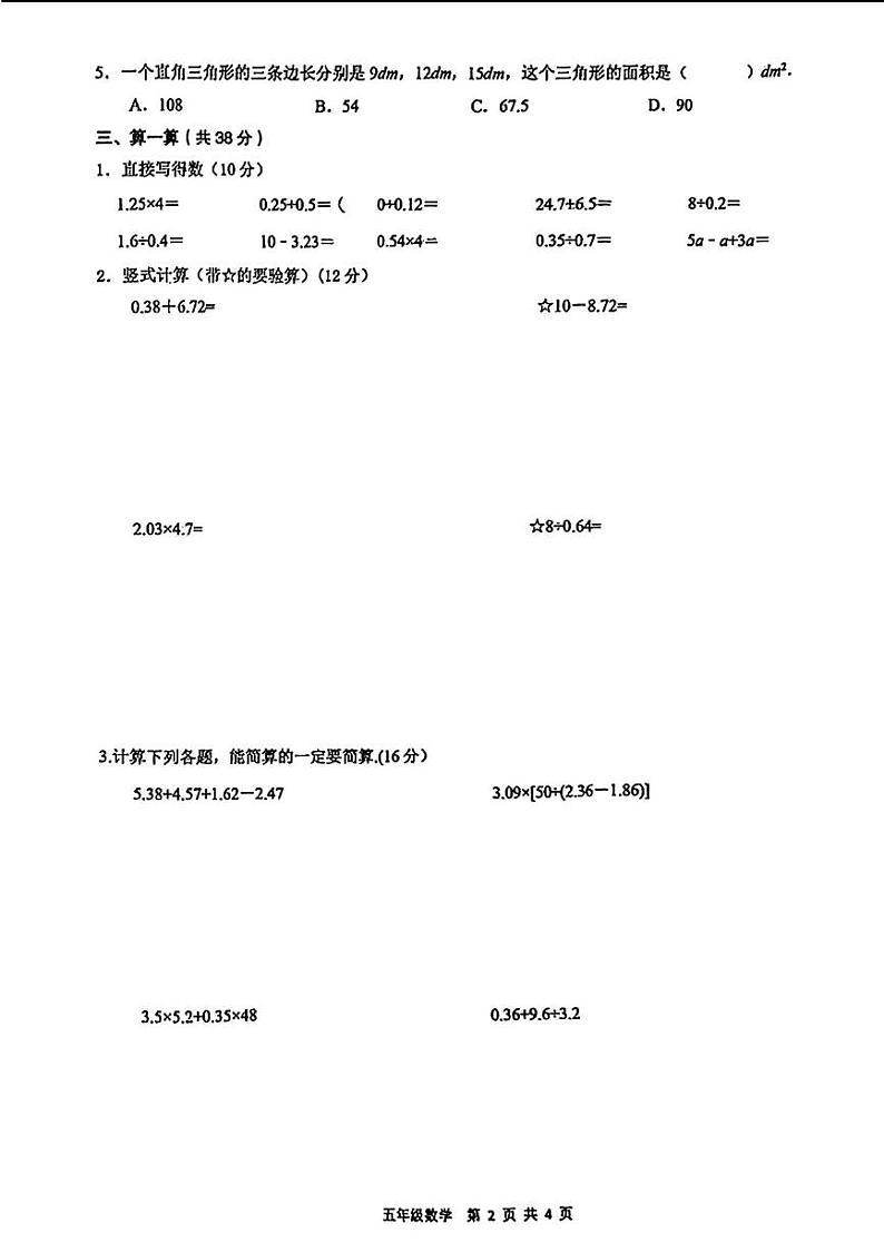 江苏省徐州市贾汪区2024-2025学年五年级上学期期末数学试题第2页