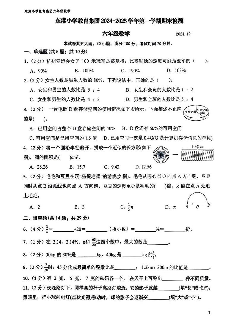 辽宁省大连市中山区东港小学教育集团2024-2025学年六年级上学期期末数学试题第1页