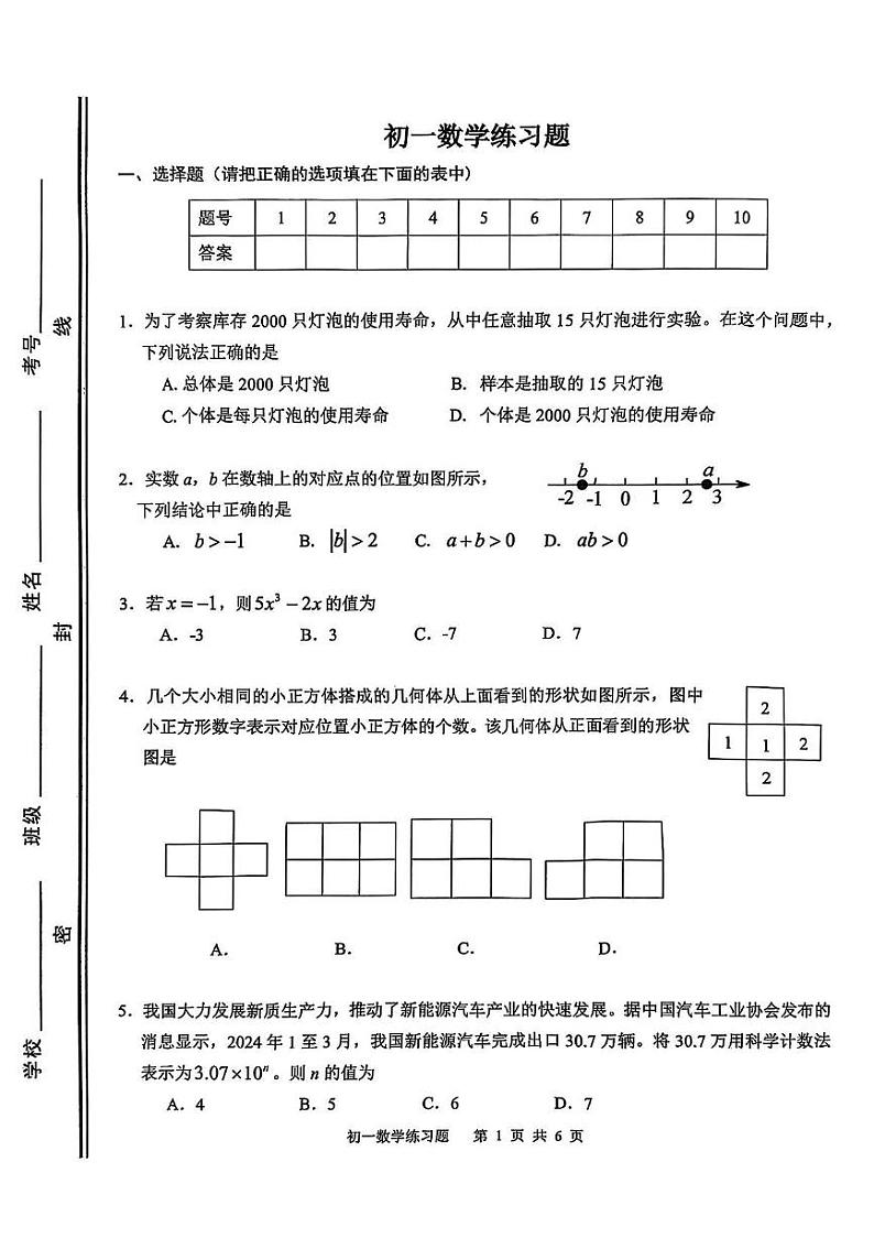山东省淄博市桓台县2024-2025学年六年级上学期1月期末数学试题第1页
