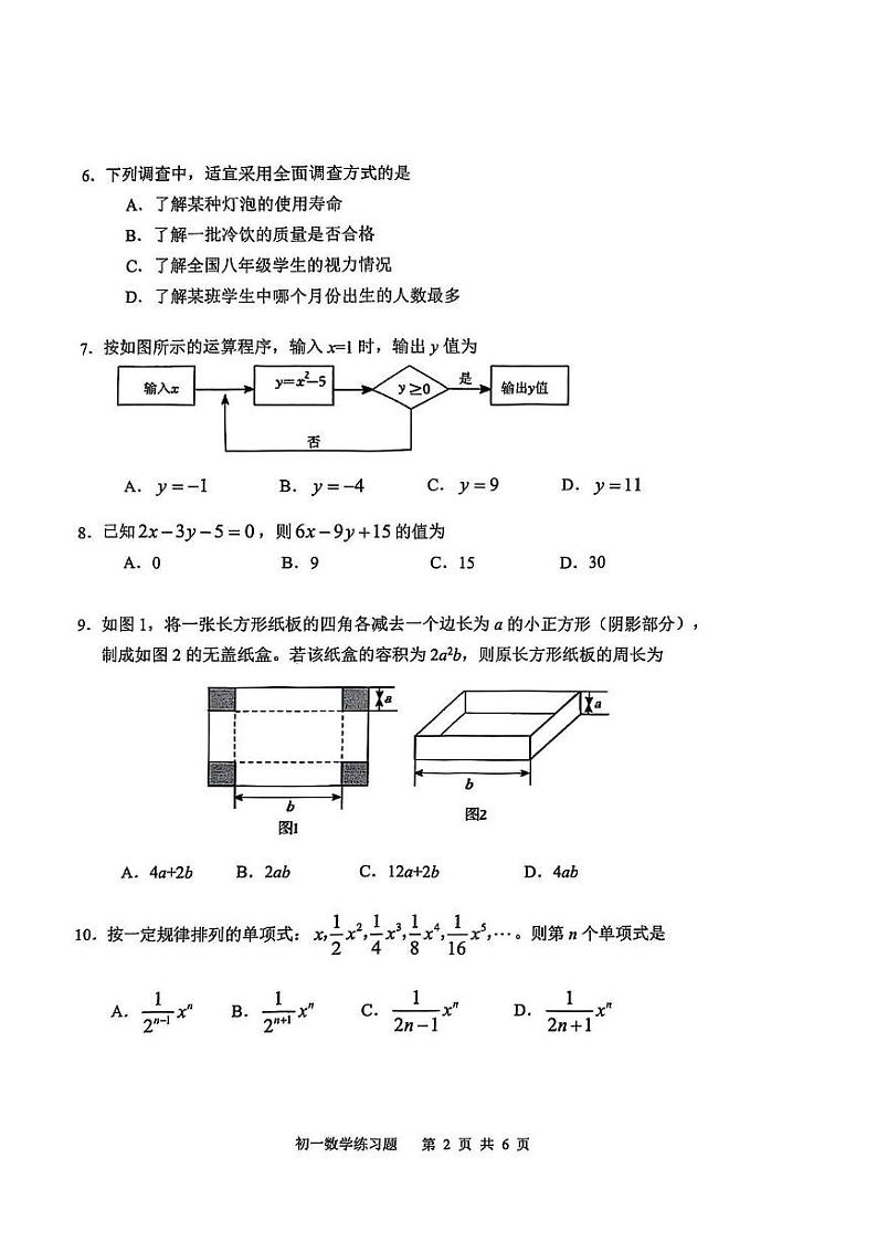山东省淄博市桓台县2024-2025学年六年级上学期1月期末数学试题第2页