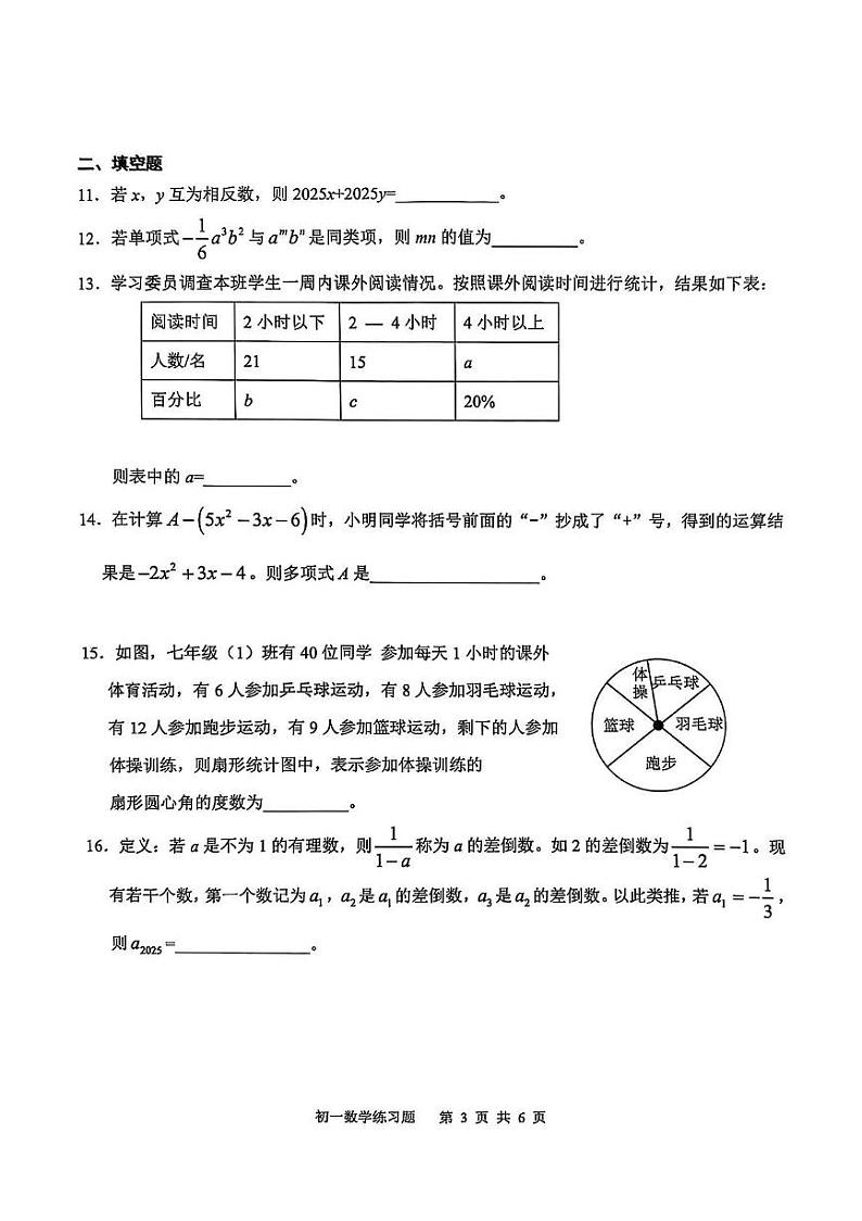 山东省淄博市桓台县2024-2025学年六年级上学期1月期末数学试题第3页