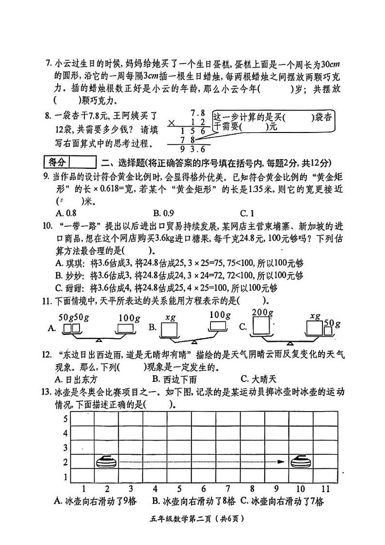 山西省晋中市祁县2024-2025学年五年级上学期期末数学试题第2页