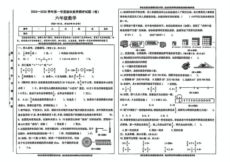 山西省晋中市太谷区2024-2025学年六年级上学期期末数学试题第1页