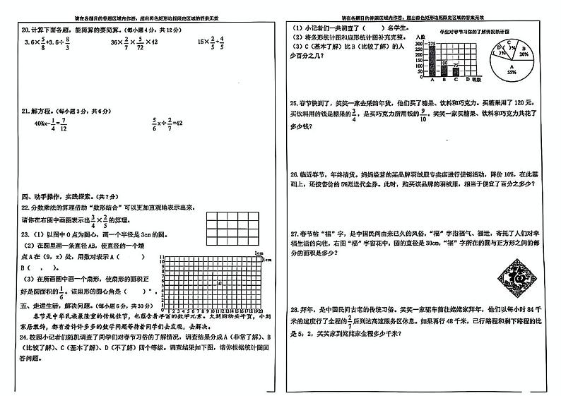 山西省晋中市太谷区2024-2025学年六年级上学期期末数学试题第2页