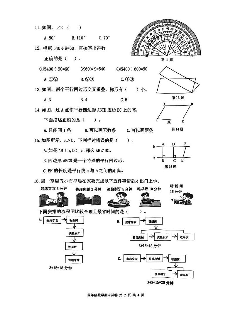 浙江省杭州市富阳区2024-2025学年四年级上学期期末数学试题第2页