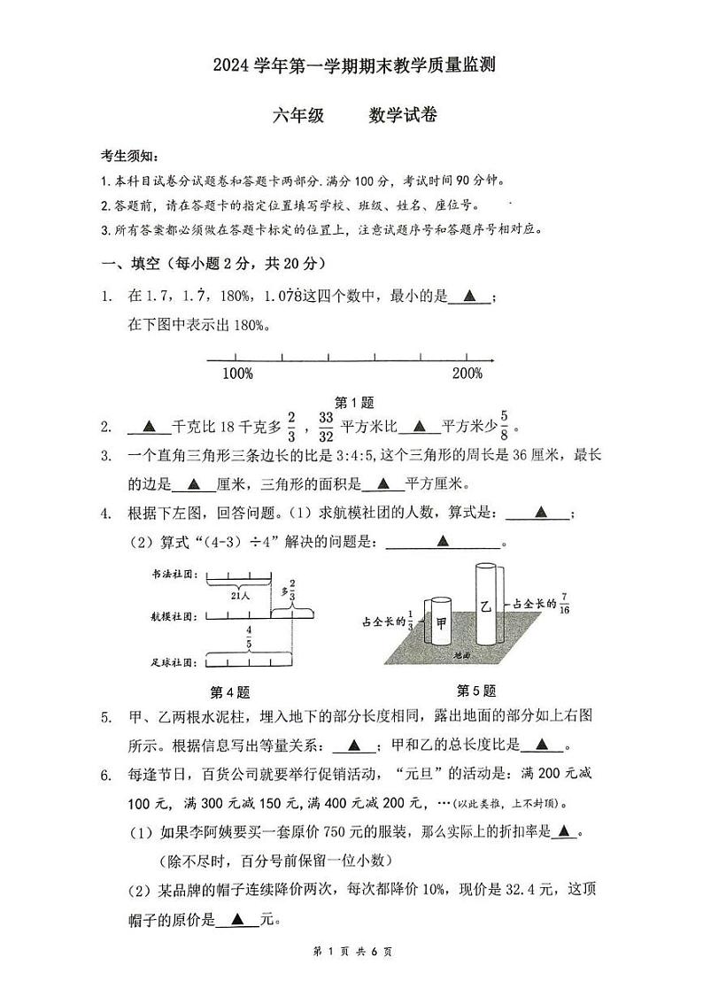 浙江省杭州市上城区天长小学2024-2025学年六年级上学期期末数学试题第1页