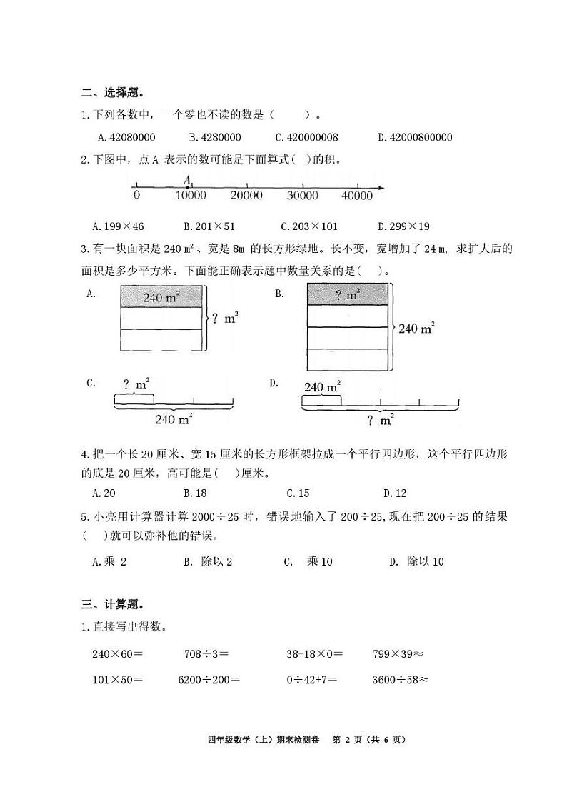 浙江省嘉兴市海宁市2024-2025学年四年级上学期1月期末数学试题第2页