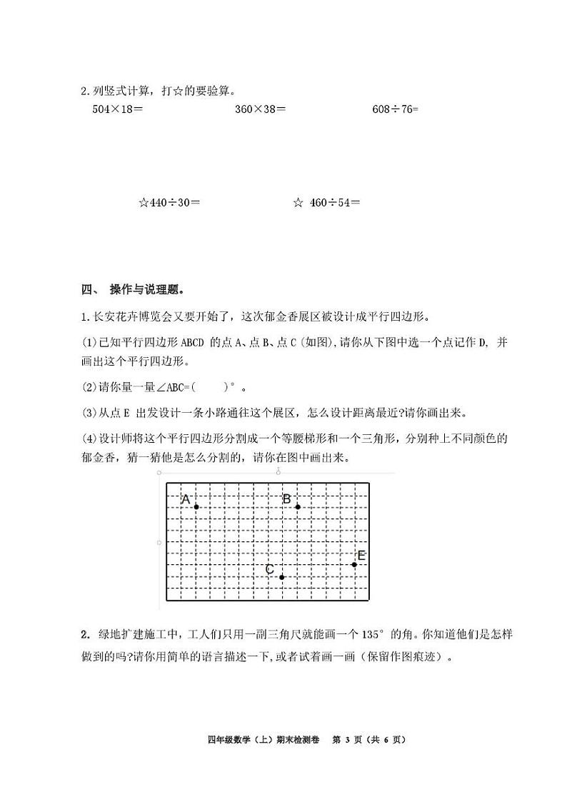 浙江省嘉兴市海宁市2024-2025学年四年级上学期1月期末数学试题第3页