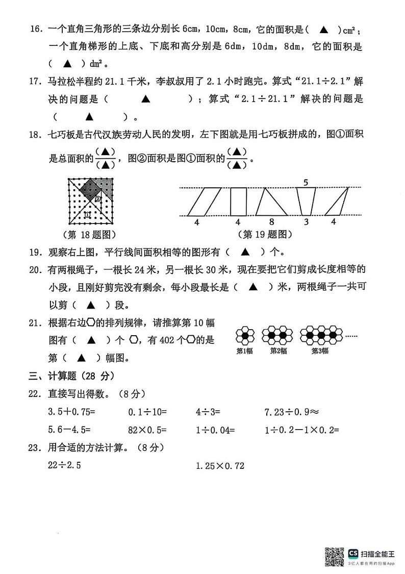 浙江省金华市永康市2024-2025学年五年级上学期期末数学试题第3页