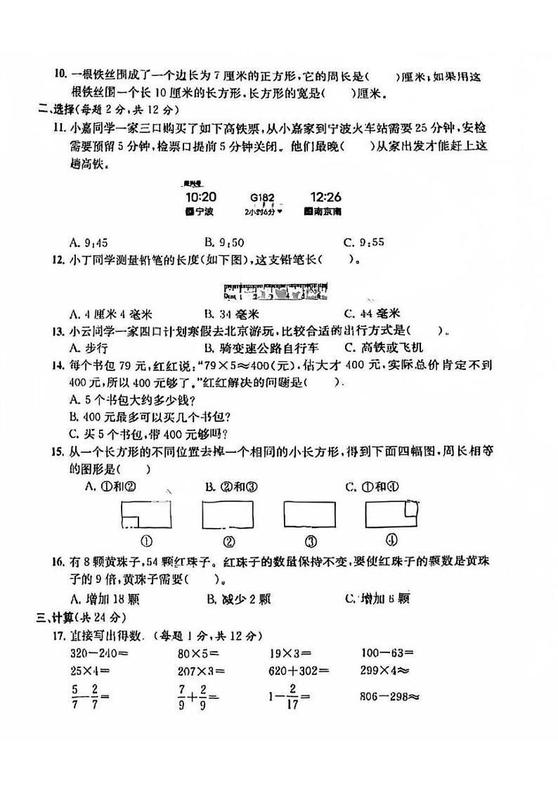 浙江省宁波市鄞州区宁波市镇安小学2024-2025学年三年级上学期期末数学试卷第2页