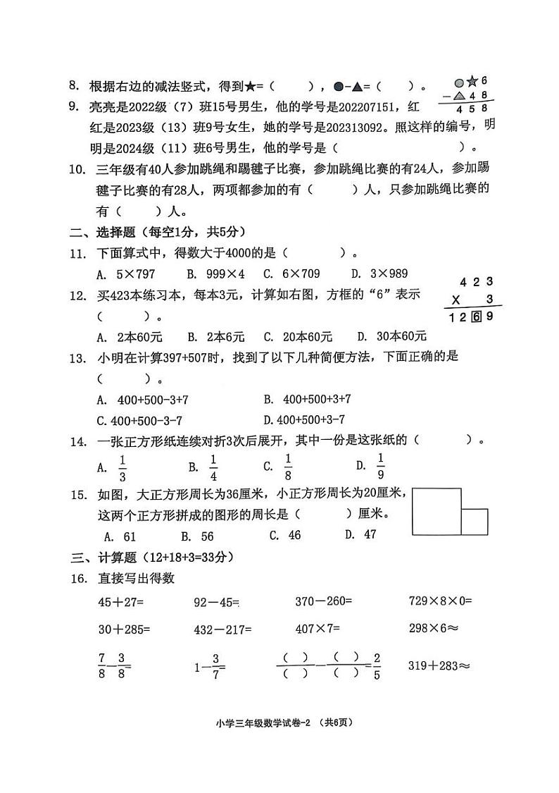 浙江省绍兴市柯桥区2024-2025学年三年级上学期期末数学试题第2页
