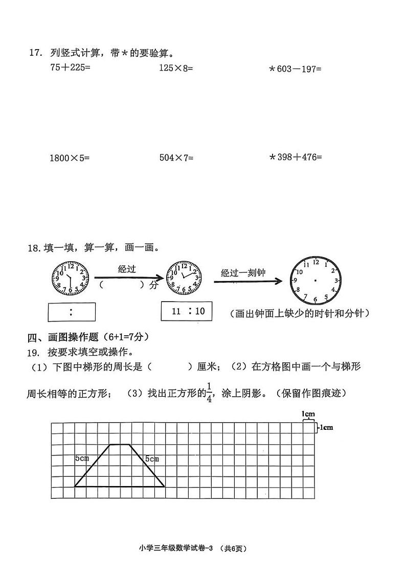 浙江省绍兴市柯桥区2024-2025学年三年级上学期期末数学试题第3页