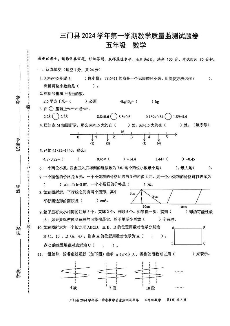 浙江省台州市三门县2024-2025学年五年级上学期1月期末数学试题第1页