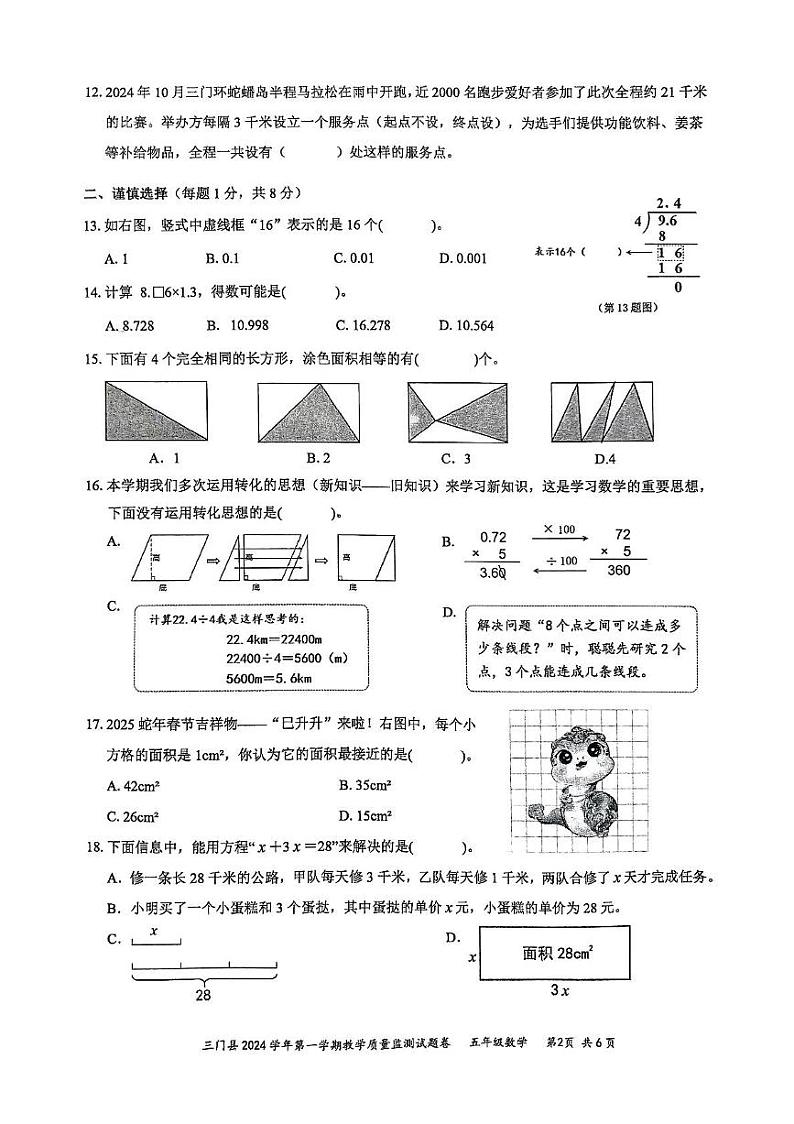 浙江省台州市三门县2024-2025学年五年级上学期1月期末数学试题第2页