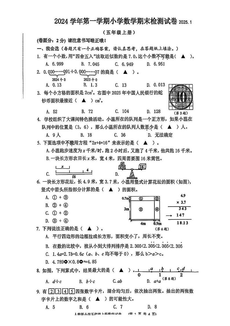 浙江省温州市龙湾区2024-2025学年五年级上学期期末数学试题第1页