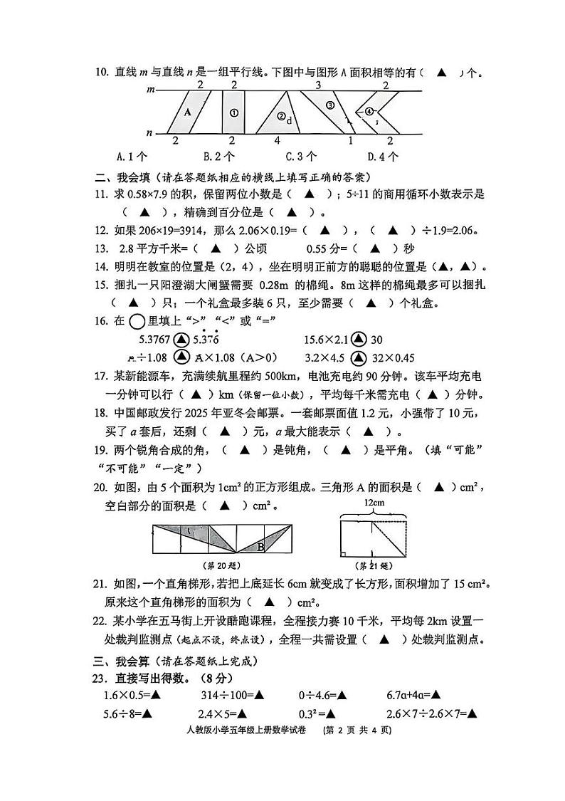 浙江省温州市龙湾区2024-2025学年五年级上学期期末数学试题第2页