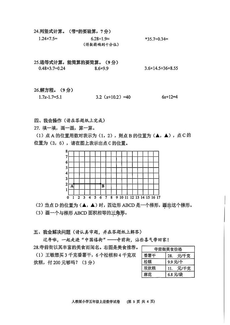浙江省温州市龙湾区2024-2025学年五年级上学期期末数学试题第3页