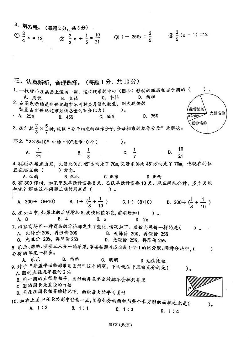 重庆市江北区2024-2025学年六年级上学期期末考试数学试题第3页