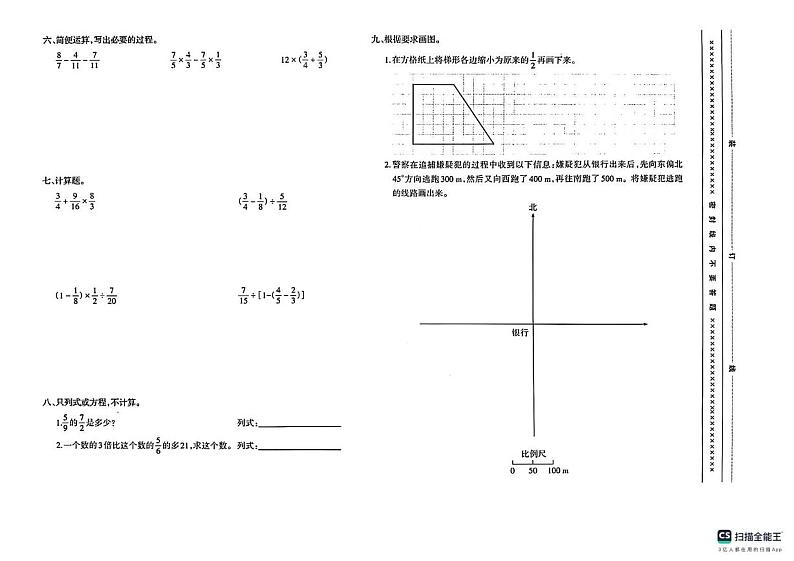 重庆市沙坪坝区2024-2025学年六年级上学期期末考试数学试题第2页