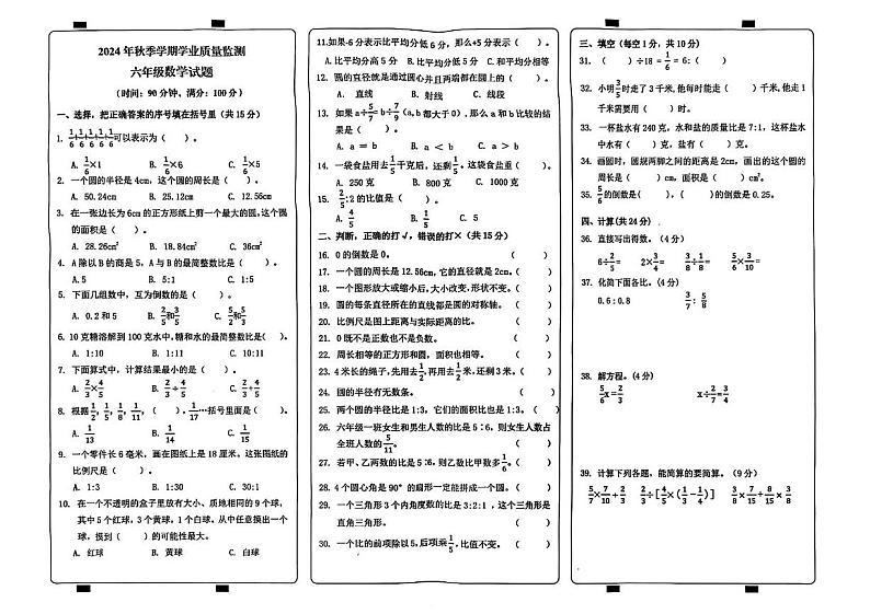 重庆市渝北区2024-2025学年六年级上学期期末考试数学试题第1页