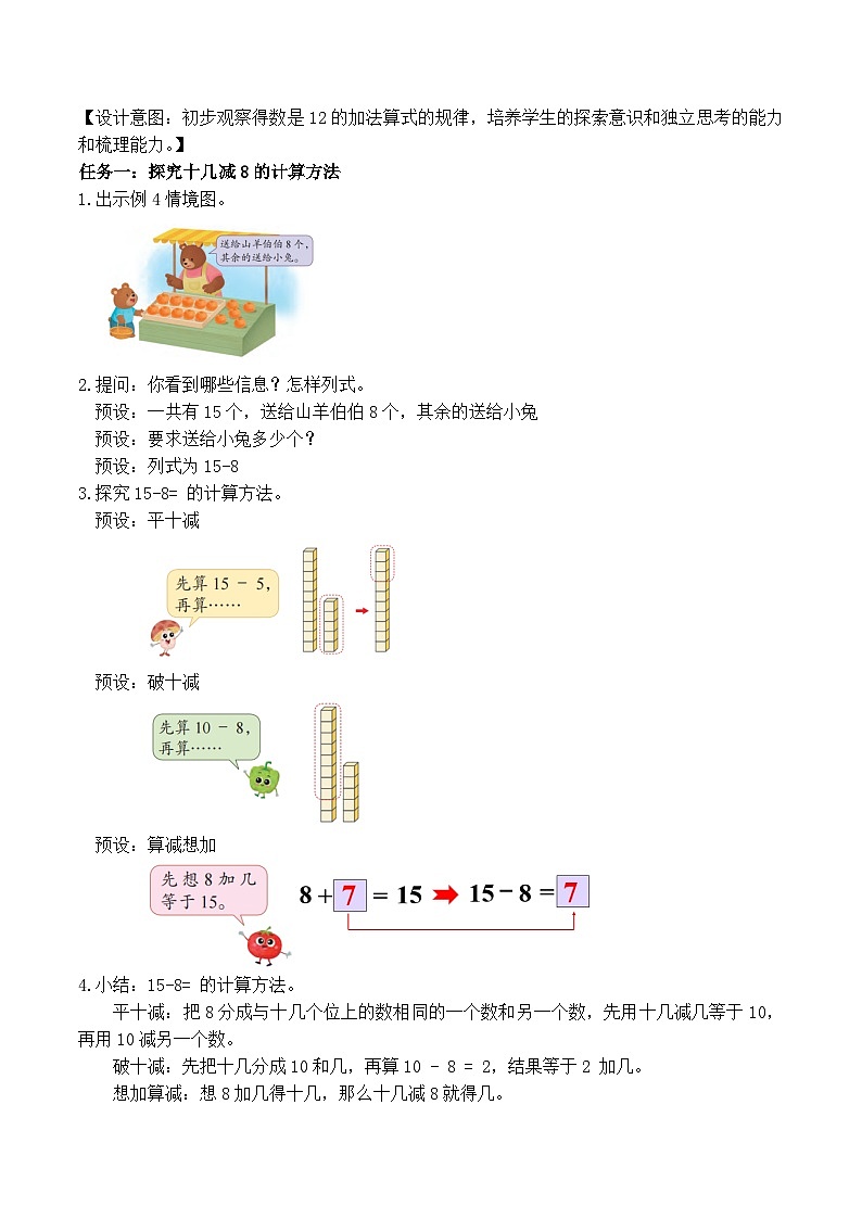 新苏教版一年级下册数学第1单元第4课时《十几减8、7》教案第2页