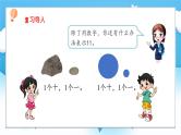 【核心素养】2025春新北师大版小学数学一年级下册 第一单元《1.2古人计数（二）》课件+教案(含教学反思)