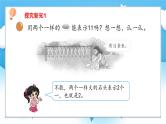【核心素养】2025春新北师大版小学数学一年级下册 第一单元《1.2古人计数（二）》课件+教案(含教学反思)