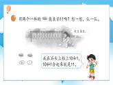 【核心素養(yǎng)】2025春新北師大版小學(xué)數(shù)學(xué)一年級(jí)下冊(cè) 第一單元《1.2古人計(jì)數(shù)（二）》課件+教案(含教學(xué)反思)