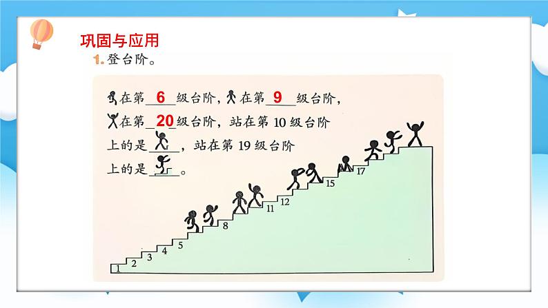 【核心素养】2025春新北师大版小学数学一年级下册 第一单元《1.8整理与复习》课件第2页