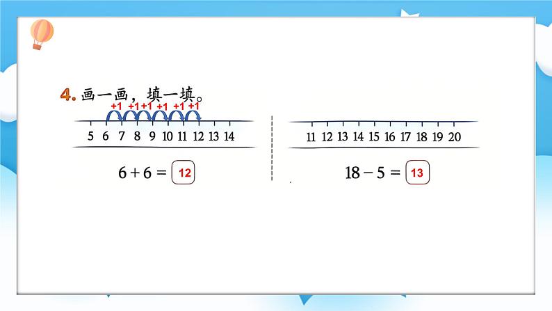 【核心素养】2025春新北师大版小学数学一年级下册 第一单元《1.8整理与复习》课件第4页