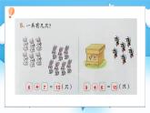 【核心素養(yǎng)】2025春新北師大版小學數(shù)學一年級下冊 第一單元《1.8整理與復習》課件
