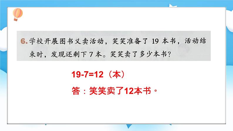 【核心素养】2025春新北师大版小学数学一年级下册 第一单元《1.8整理与复习》课件第6页