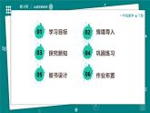 【新教材】一年級(jí)下冊(cè)數(shù)學(xué)1.2 古人計(jì)數(shù)（二）教學(xué)課件 北師大版
