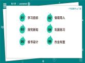 【新教材】一年级下册数学1.2 古人计数（二）教学课件 北师大版