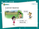 【新教材】一年級(jí)下冊(cè)數(shù)學(xué)1.2 古人計(jì)數(shù)（二）教學(xué)課件 北師大版