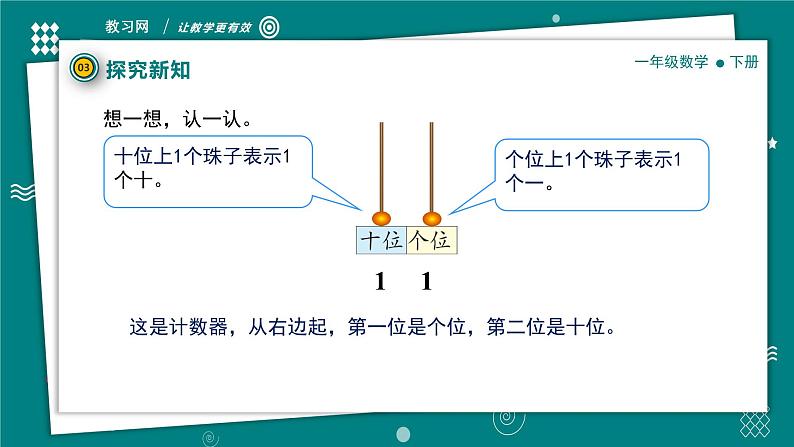 【新教材】一年级下册数学1.2 古人计数（二）教学课件 北师大版第8页