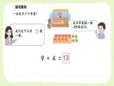 新苏教版一年级数学下册第一单元第1课时《9加几》课件