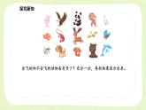 新苏教版一年级数学下册第三单元第1课时《数据分类（1）》课件