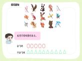 新苏教版一年级数学下册第三单元第1课时《数据分类（1）》课件
