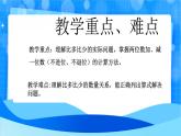 北師大版一年級下冊數(shù)學(xué)第五單元6《回收廢品》課件+教案