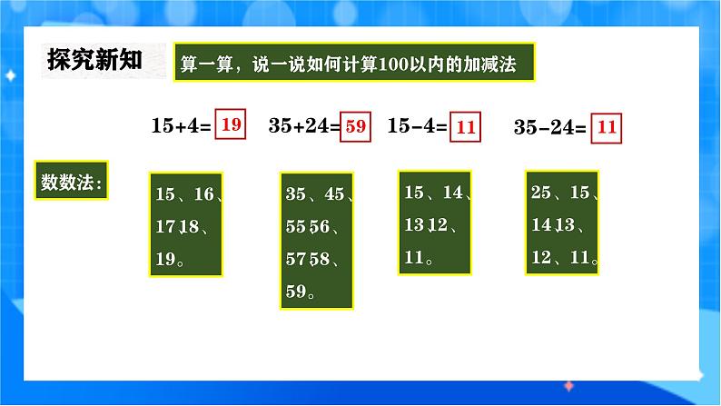 北师大版一年级下册数学第五单元7《整理与复习》课件pptx第5页