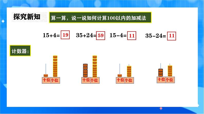 北师大版一年级下册数学第五单元7《整理与复习》课件pptx第7页